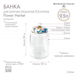 Банка для сыпучих продуктов 9,5 литров Flower Market 89377-95